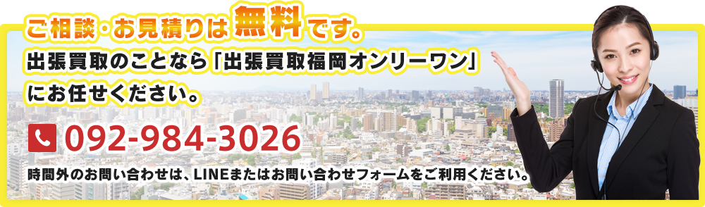 ご相談・お見積りは無料です。