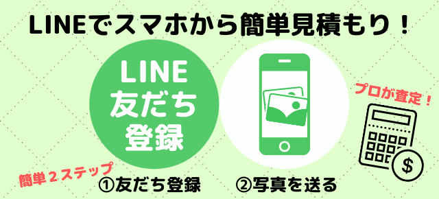 LINE友だち登録